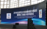 天友(北京)公司順利承辦2016北京大興創新創業大賽