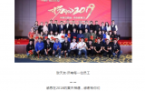 天友 · 濟(jì)南 | 年會(huì)特輯：2019，我們揚(yáng)帆起航