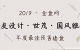 喜訊 | 天友設計榮獲第十四屆金盤獎(北京賽區)年度最佳預售樓盤獎