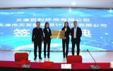 喜訊 | 天友(天津)公司與天津百利環保簽約儀式圓滿舉行