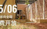 首座按國(guó)標(biāo)建成的近零能耗建筑-天友·零舍正式面向全國(guó)免費(fèi)開(kāi)放!