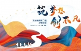 筑夢想·創不凡 | 2021天友集團第二屆戈壁遠征蓄勢待發!